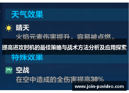 提高进攻时机的最佳策略与战术方法分析及应用探索