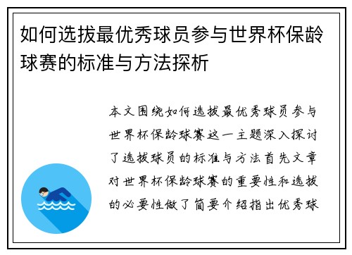 如何选拔最优秀球员参与世界杯保龄球赛的标准与方法探析