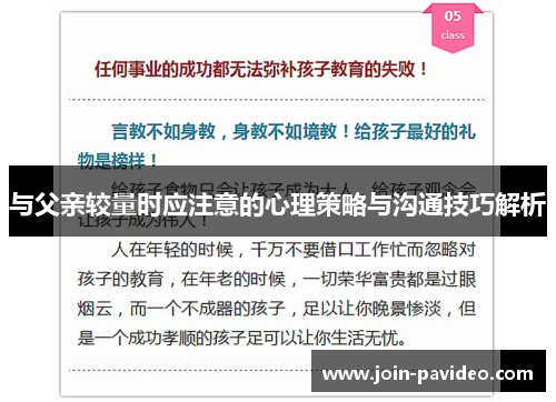 与父亲较量时应注意的心理策略与沟通技巧解析