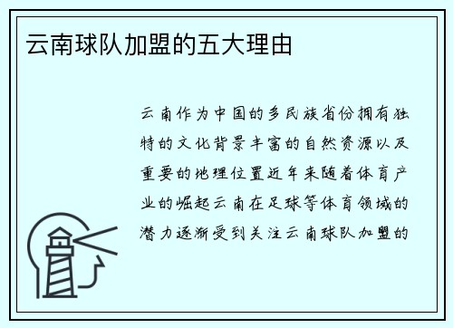 云南球队加盟的五大理由