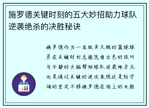 施罗德关键时刻的五大妙招助力球队逆袭绝杀的决胜秘诀