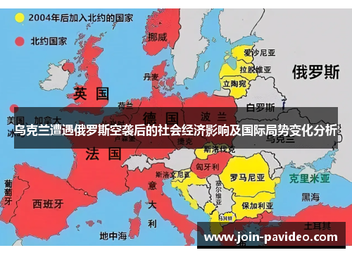 乌克兰遭遇俄罗斯空袭后的社会经济影响及国际局势变化分析