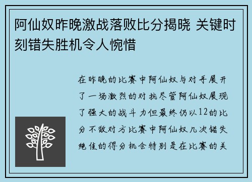 阿仙奴昨晚激战落败比分揭晓 关键时刻错失胜机令人惋惜 阿仙奴昨晚激战落败比分揭晓 关键时刻错失胜机令人惋惜