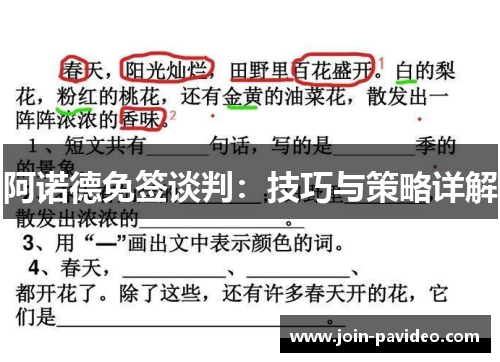 阿诺德免签谈判:技巧与策略详解 阿诺德免签谈判:技巧与策略详解