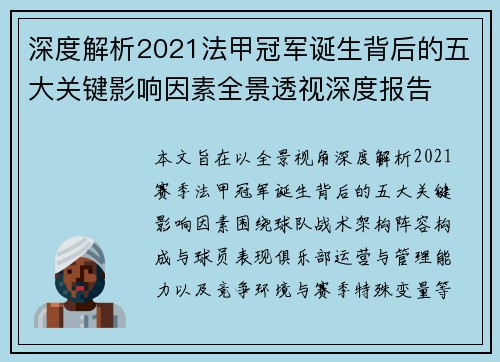 深度解析2021法甲冠军诞生背后的五大关键影响因素全景透视深度报告 深度解析2021法甲冠军诞生背后的五大关键影响因素全景透视深度报告