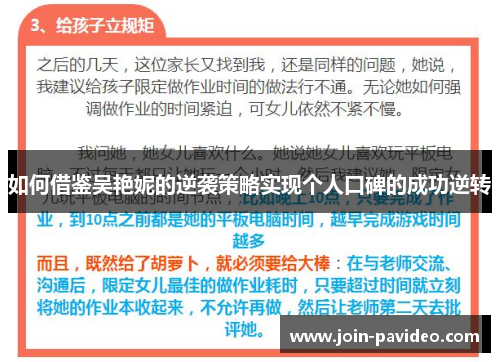如何借鉴吴艳妮的逆袭策略实现个人口碑的成功逆转