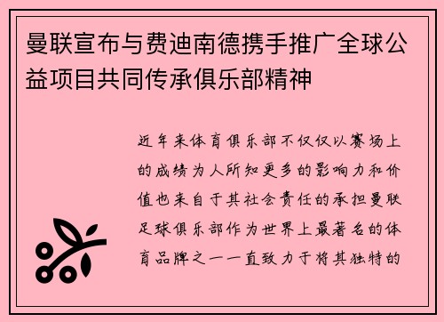 曼联宣布与费迪南德携手推广全球公益项目共同传承俱乐部精神