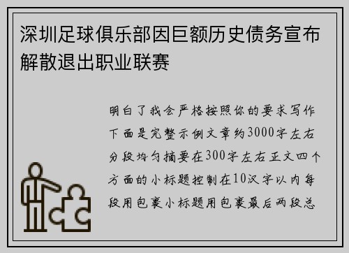 深圳足球俱乐部因巨额历史债务宣布解散退出职业联赛 深圳足球俱乐部因巨额历史债务宣布解散退出职业联赛