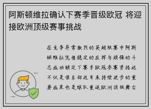 阿斯顿维拉确认下赛季晋级欧冠 将迎接欧洲顶级赛事挑战