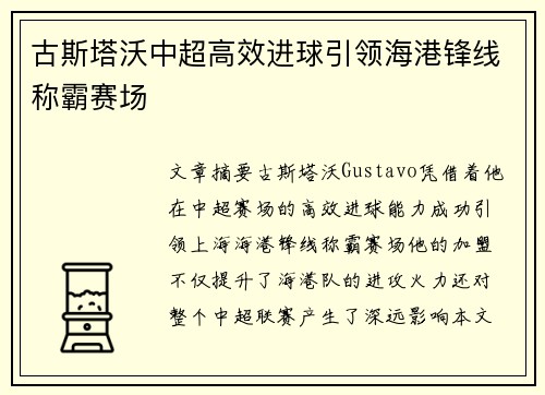 古斯塔沃中超高效进球引领海港锋线称霸赛场 古斯塔沃中超高效进球引领海港锋线称霸赛场